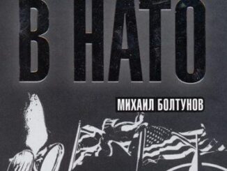 Михаил Болтунов – «Кроты ГРУ в НАТО»