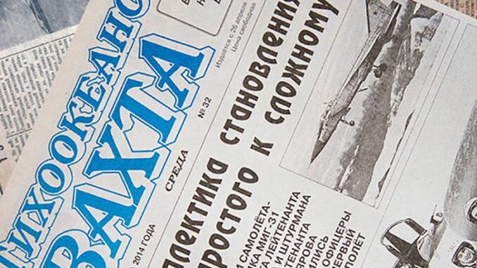 Газете «Тихоокеанская вахта» исполнилось 72 года
