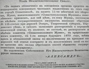 Указ Александра II