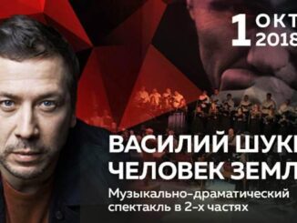 В театре Российской Армии прошла премьера спектакля «Василий Шукшин. Человек земли»