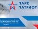 Минобороны России на официальных страницах в соцсетях опубликовало видеоролик, посвященный созданию Центрального музея ВКС в парке «Патриот»