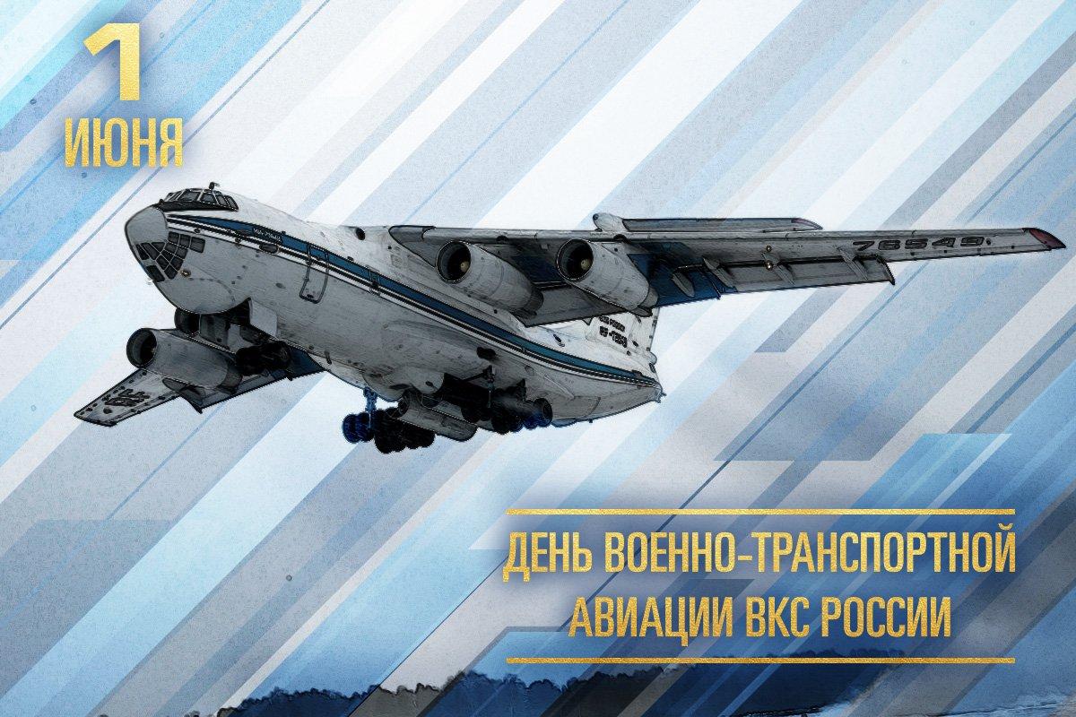 Военно-транспортной авиации исполняется 88 лет - ВОЕННЫЙ ПОРТАЛ