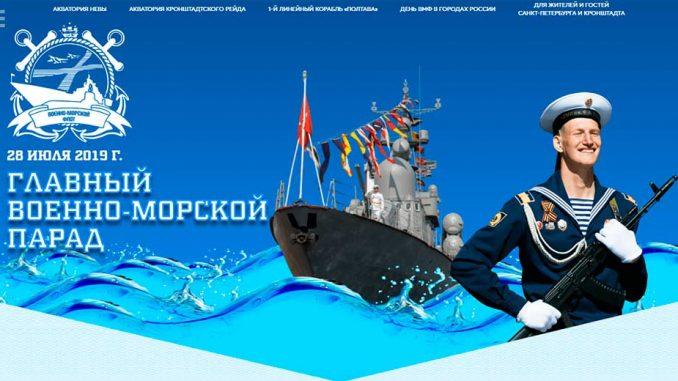На сайте Минобороны России в преддверии Дня ВМФ открыт специальный интерактивный раздел, посвященный Главному военно-морскому параду