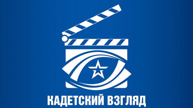В Севастополе пройдет Всеармейский кадетский кинофестиваль любительских короткометражных фильмов