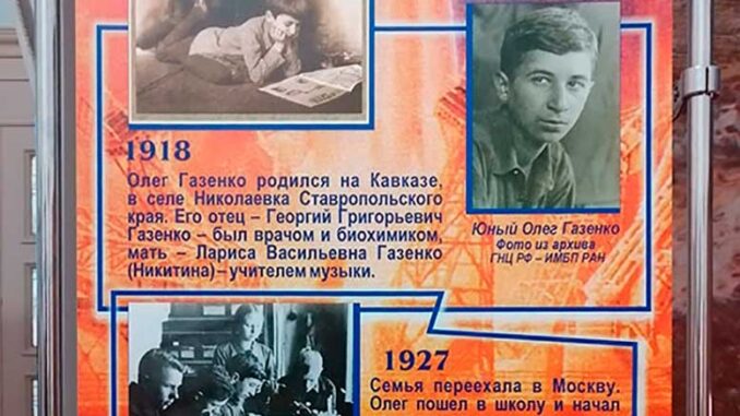 Выставка «Человек космоса Олег Газенко» откроется в Военно-медицинском музее