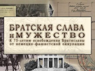 Открыт документальный раздел, посвященный 75-летию освобождения Братиславы от немецко-фашистских оккупантов