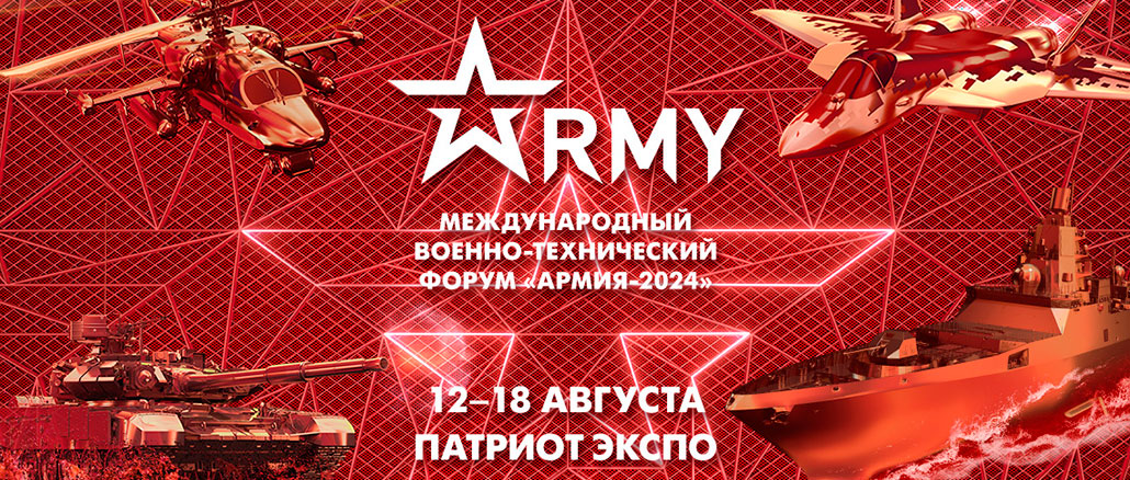 Международный военно-технический форум «Армия-2024»